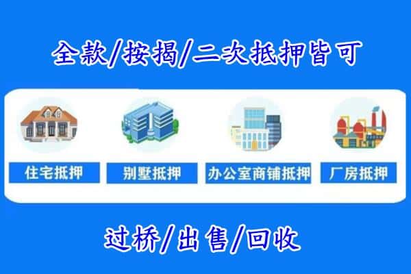 龙岩市漳平房产抵押