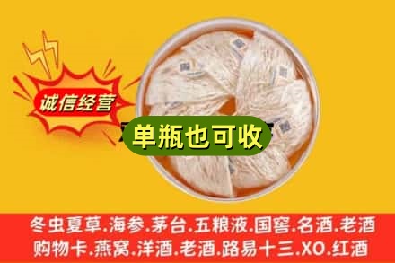龙岩市漳平回收燕窝