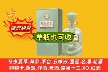 龙岩市漳平诚信回收古井贡酒