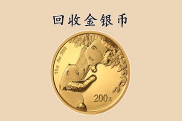 龙岩市漳平回收金币